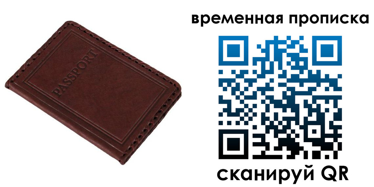 прописка для работы в Ленинградской области
