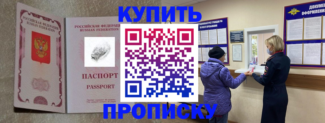 прописка от собственника в Ленинградской области