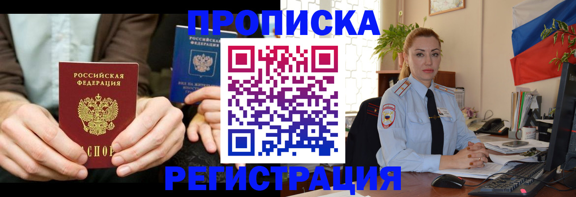 прописка 2025 в Ленинградской области